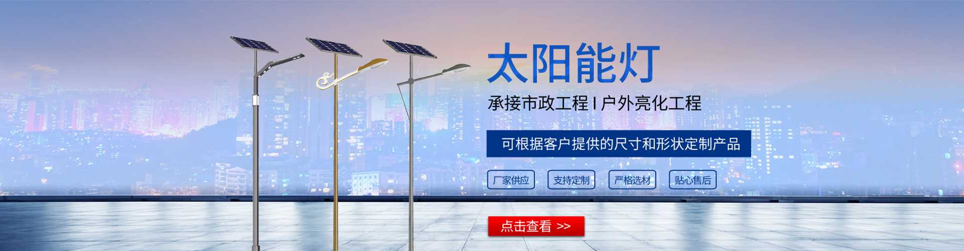 宿迁市太阳能路灯哪家好