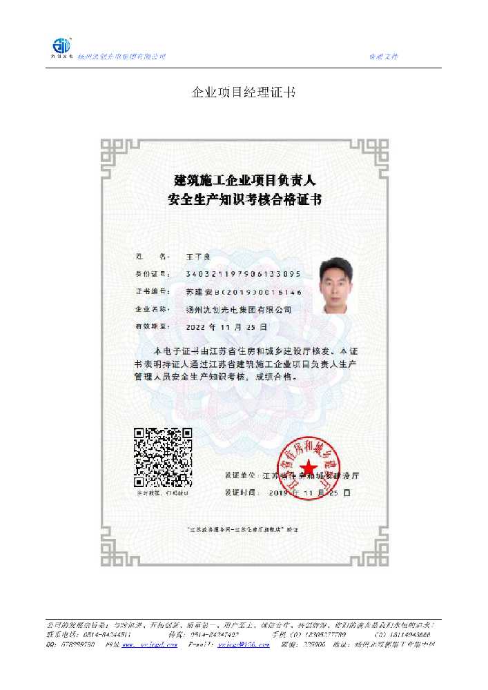 宿迁市企业项目经理证书